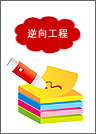 逆向工程培训