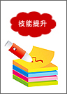 技能提升培训
